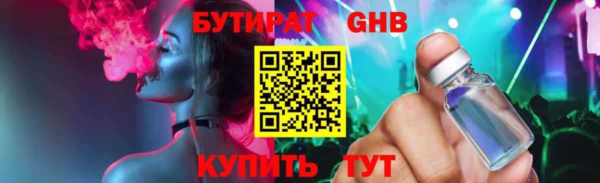 БУТИРАТ BDO  Вход с VPN  Острогожск 
