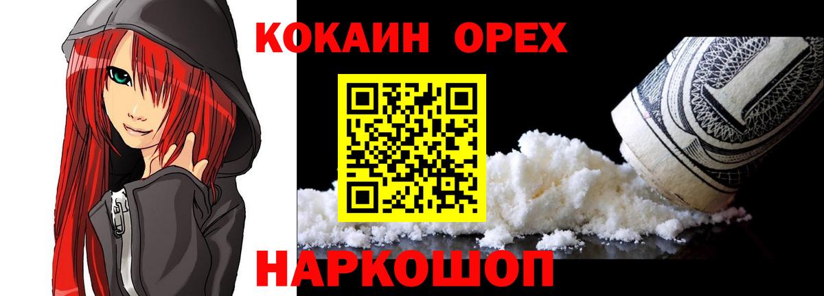 Кокаин Эквадор  COCAIN Fish Scale  Острогожск  Вход с VPN 