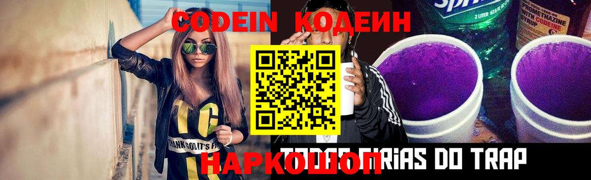 Кодеиновый сироп Lean напиток Lean (лин) Острогожск