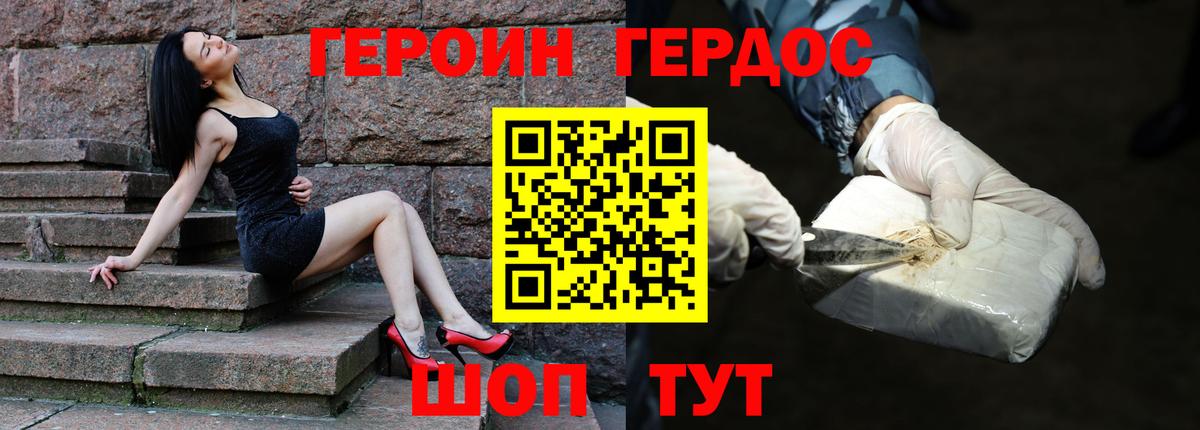 Героин герыч  Вход с VPN  Острогожск 