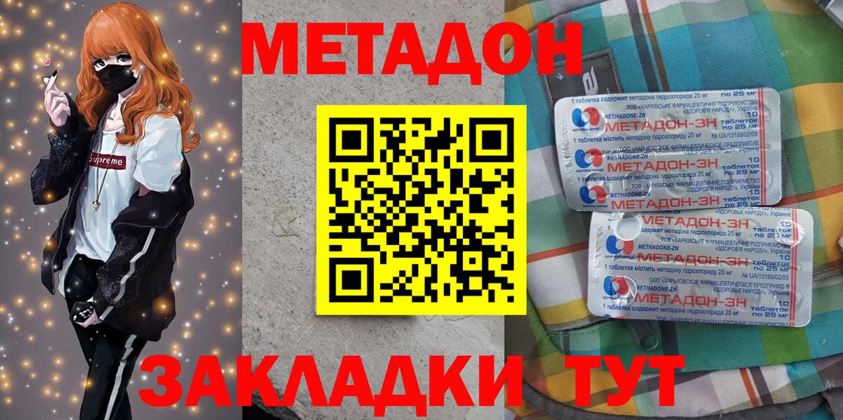 Острогожск  МЕТАДОН methadone  Вход с VPN 